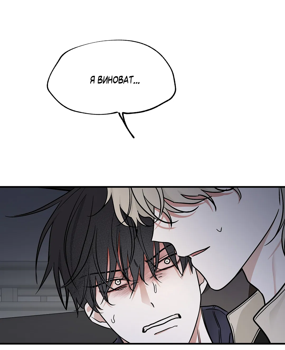 Манга Ночь у берега - Глава 94 Страница 52