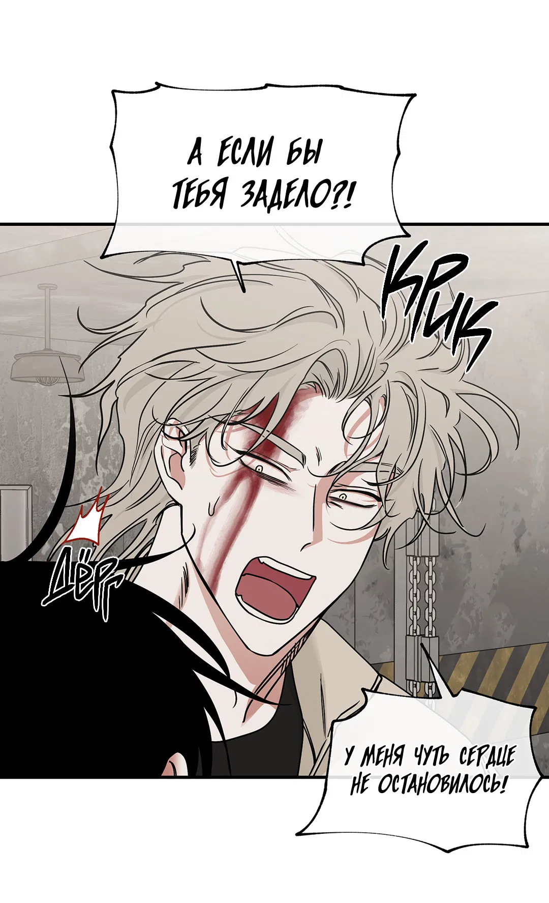 Манга Ночь у берега - Глава 94 Страница 21