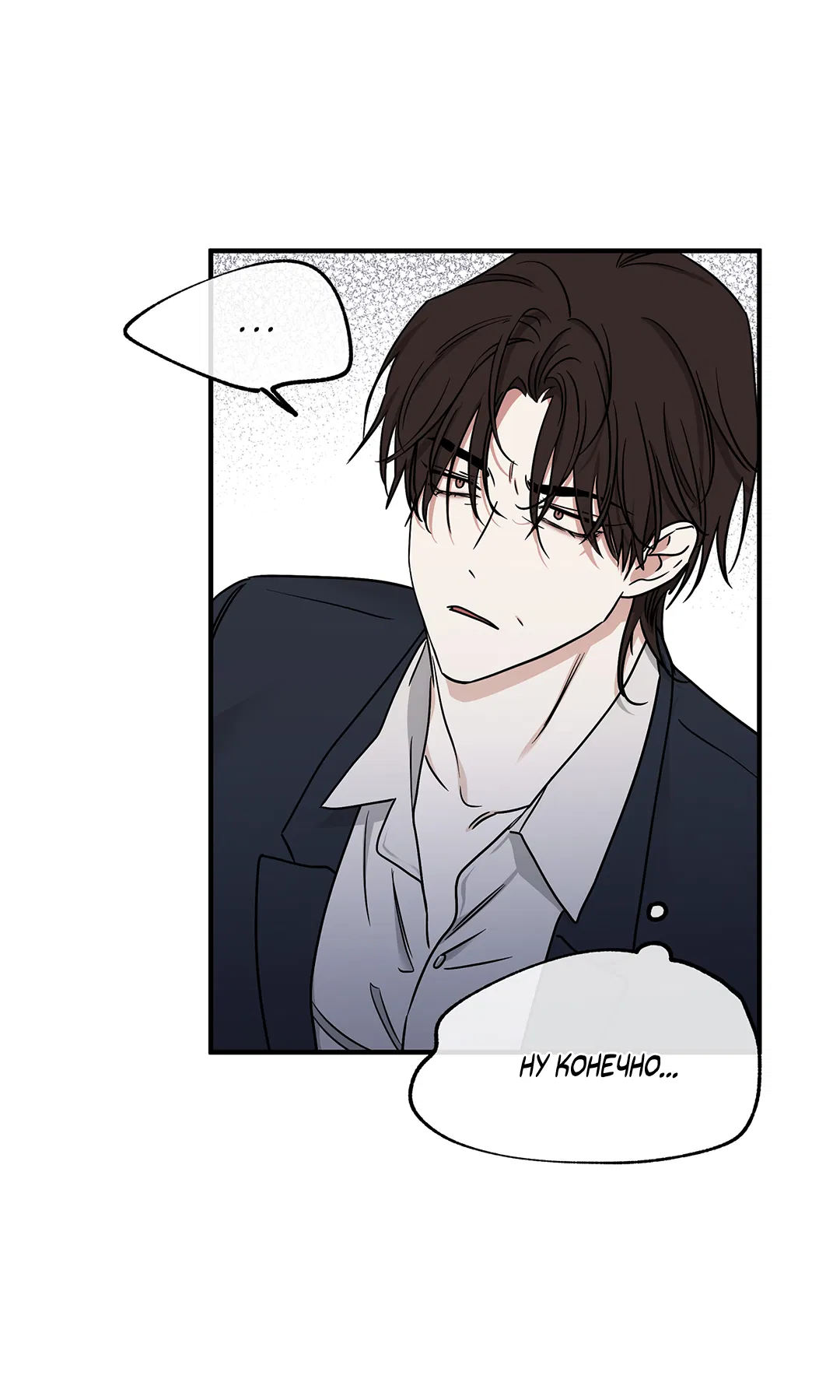 Манга Ночь у берега - Глава 94 Страница 42