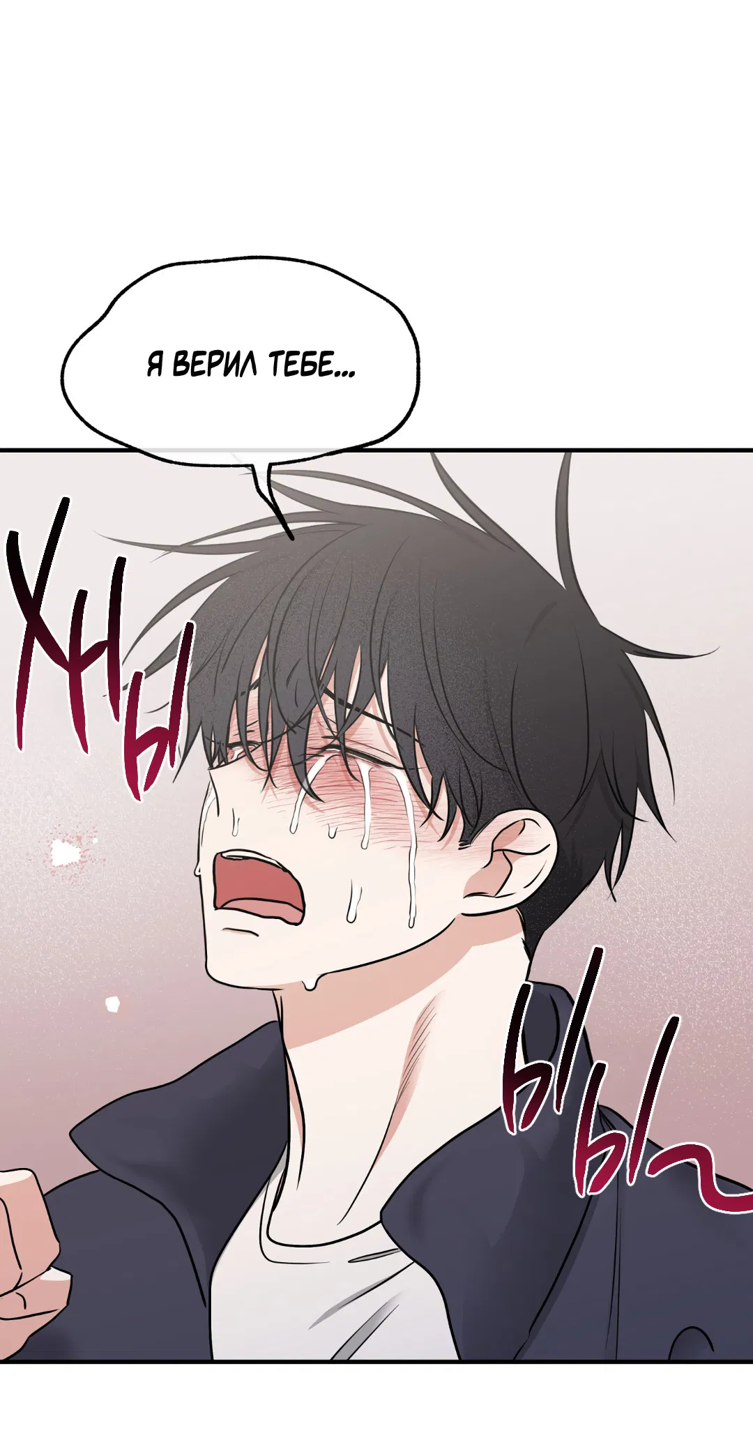 Манга Ночь у берега - Глава 93 Страница 34