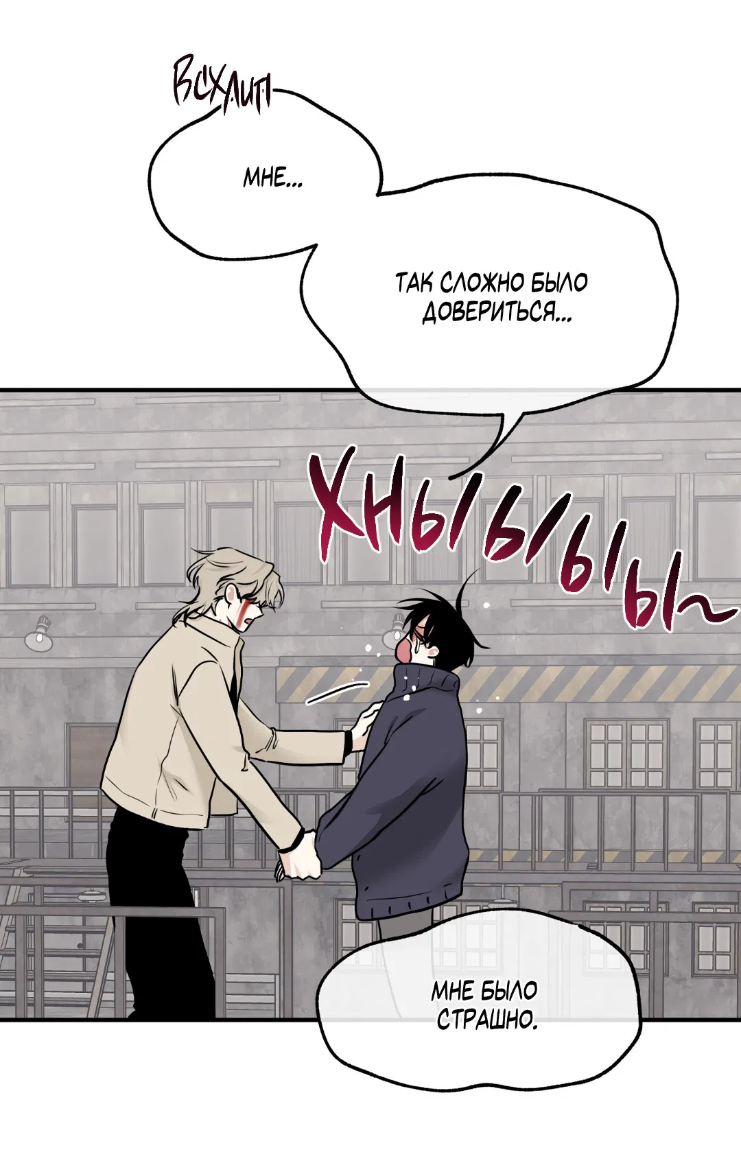 Манга Ночь у берега - Глава 93 Страница 36