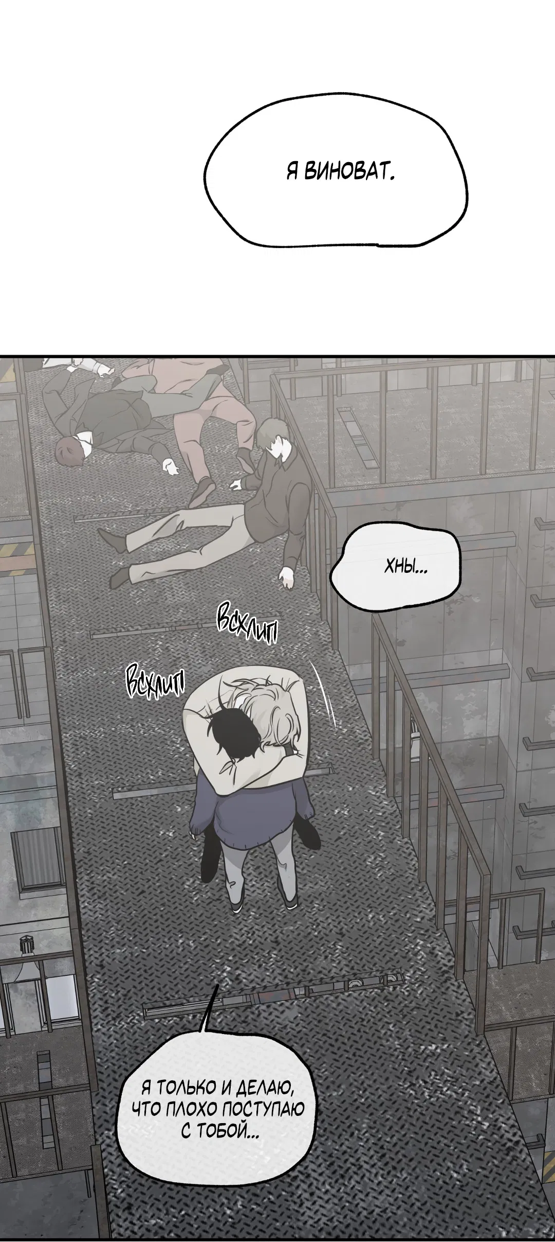 Манга Ночь у берега - Глава 93 Страница 42