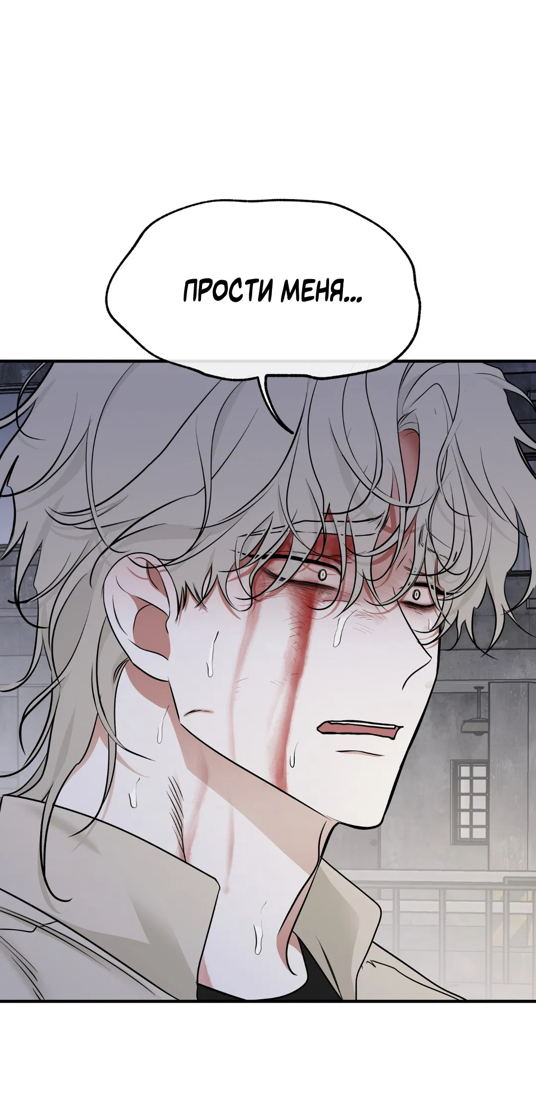 Манга Ночь у берега - Глава 93 Страница 19