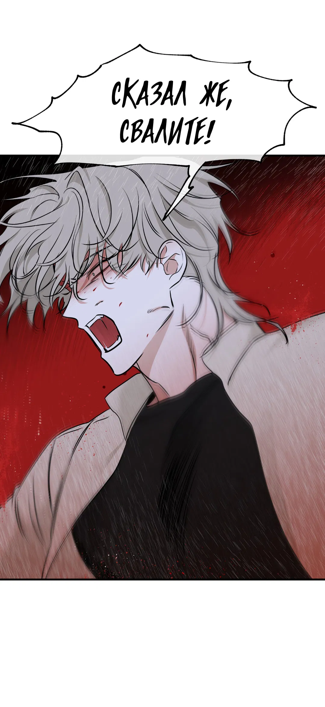 Манга Ночь у берега - Глава 93 Страница 10