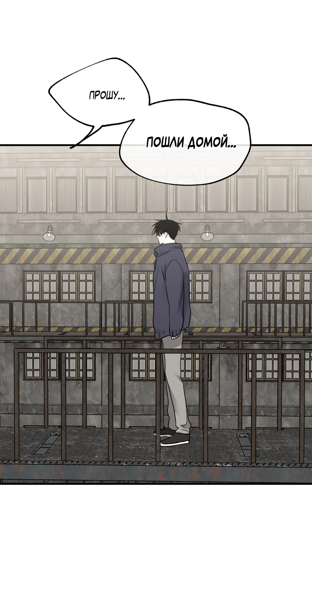 Манга Ночь у берега - Глава 93 Страница 18