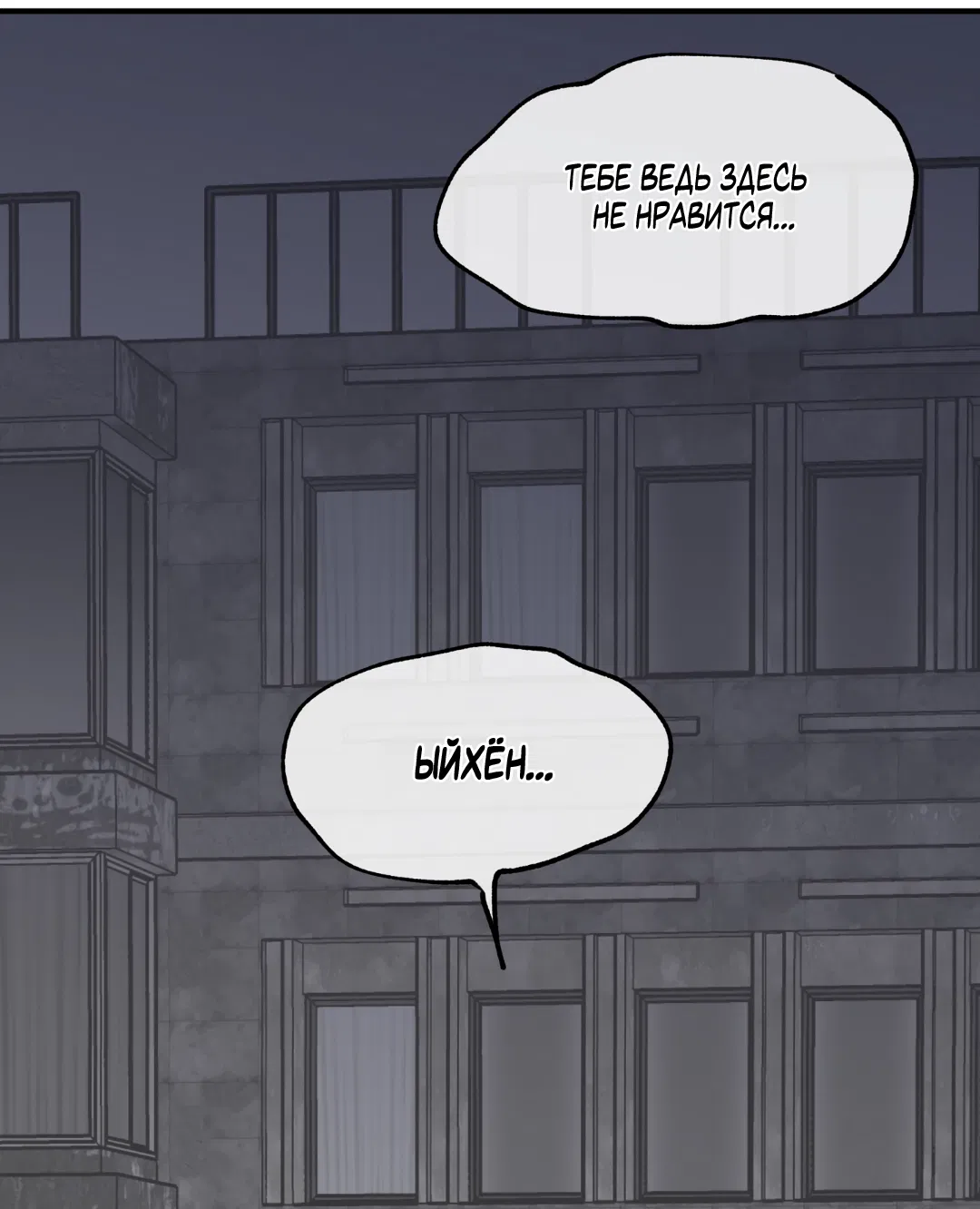 Манга Ночь у берега - Глава 93 Страница 22