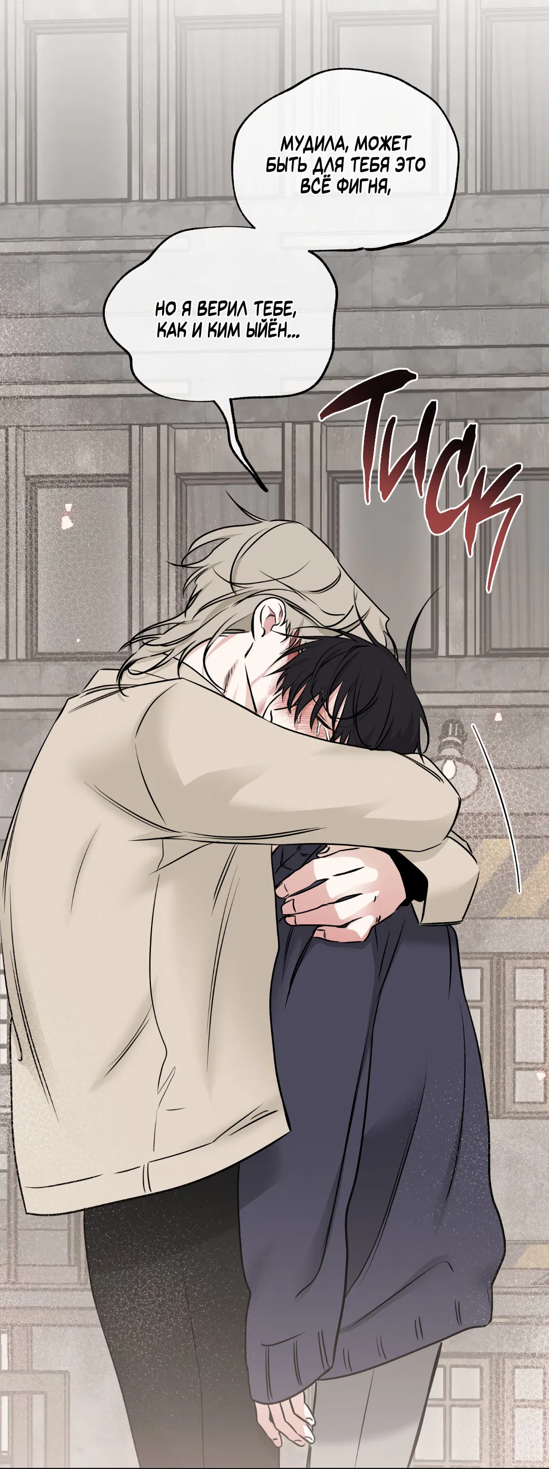 Манга Ночь у берега - Глава 93 Страница 38