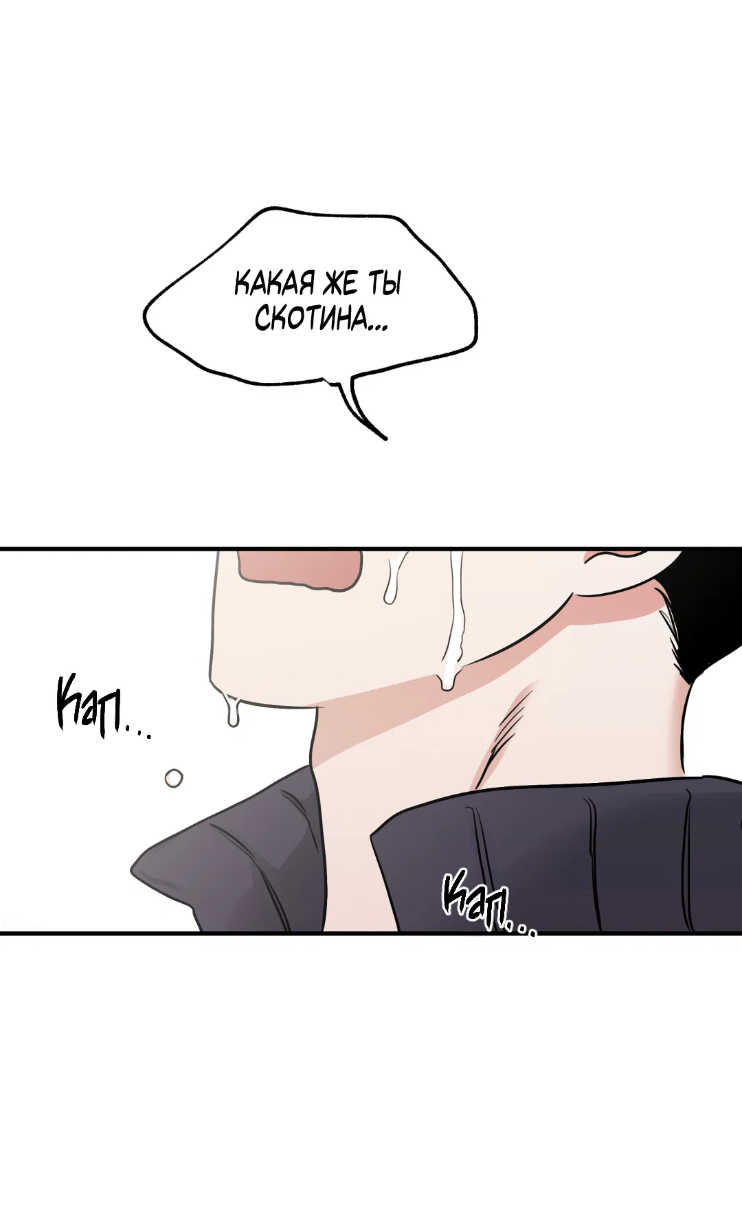 Манга Ночь у берега - Глава 93 Страница 33