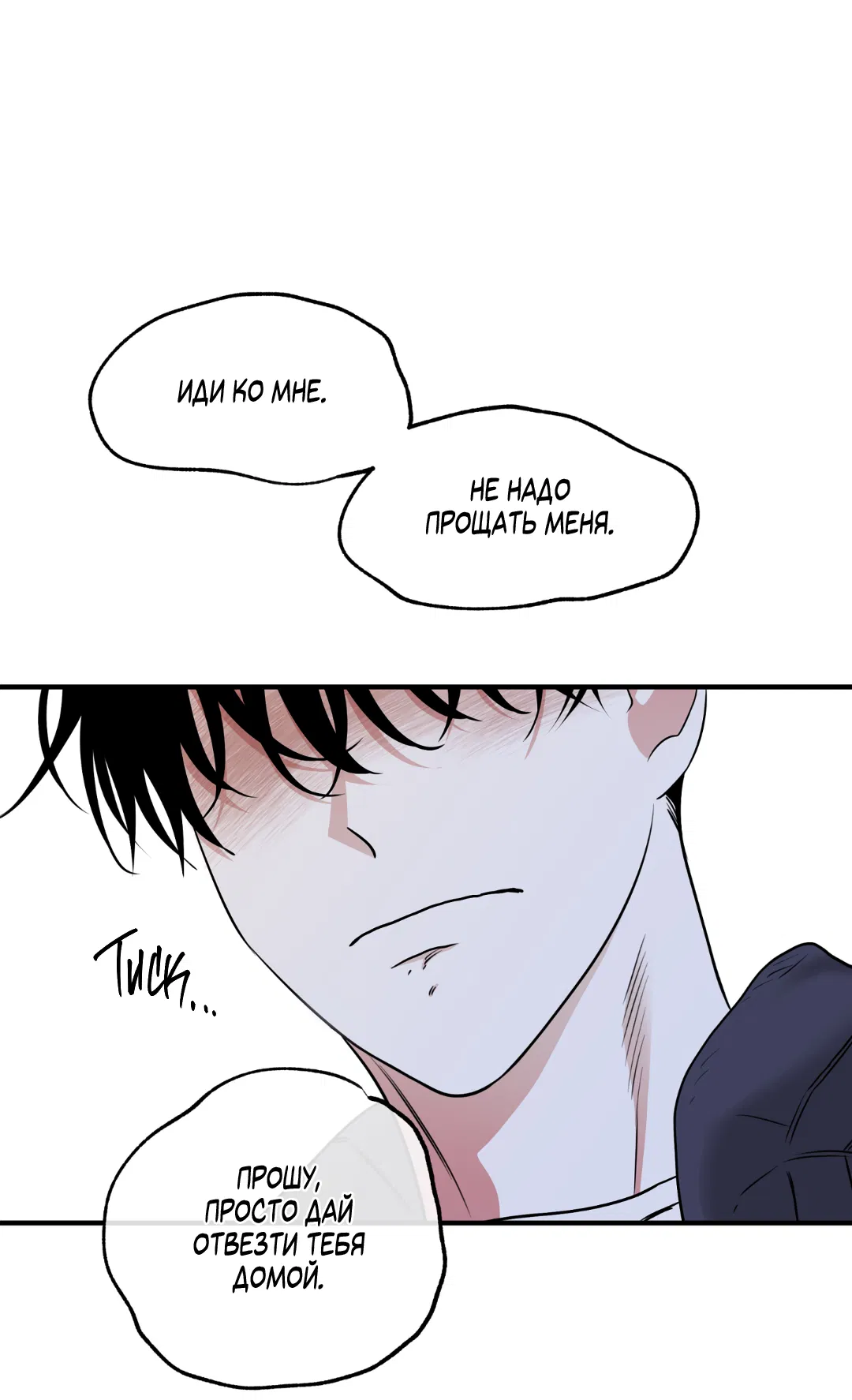 Манга Ночь у берега - Глава 93 Страница 21