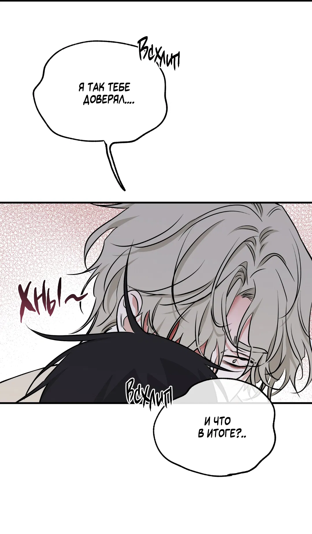 Манга Ночь у берега - Глава 93 Страница 39