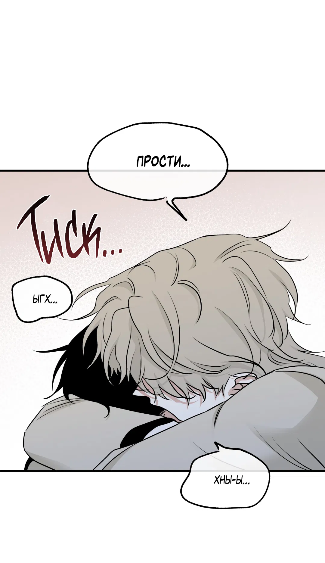 Манга Ночь у берега - Глава 93 Страница 41