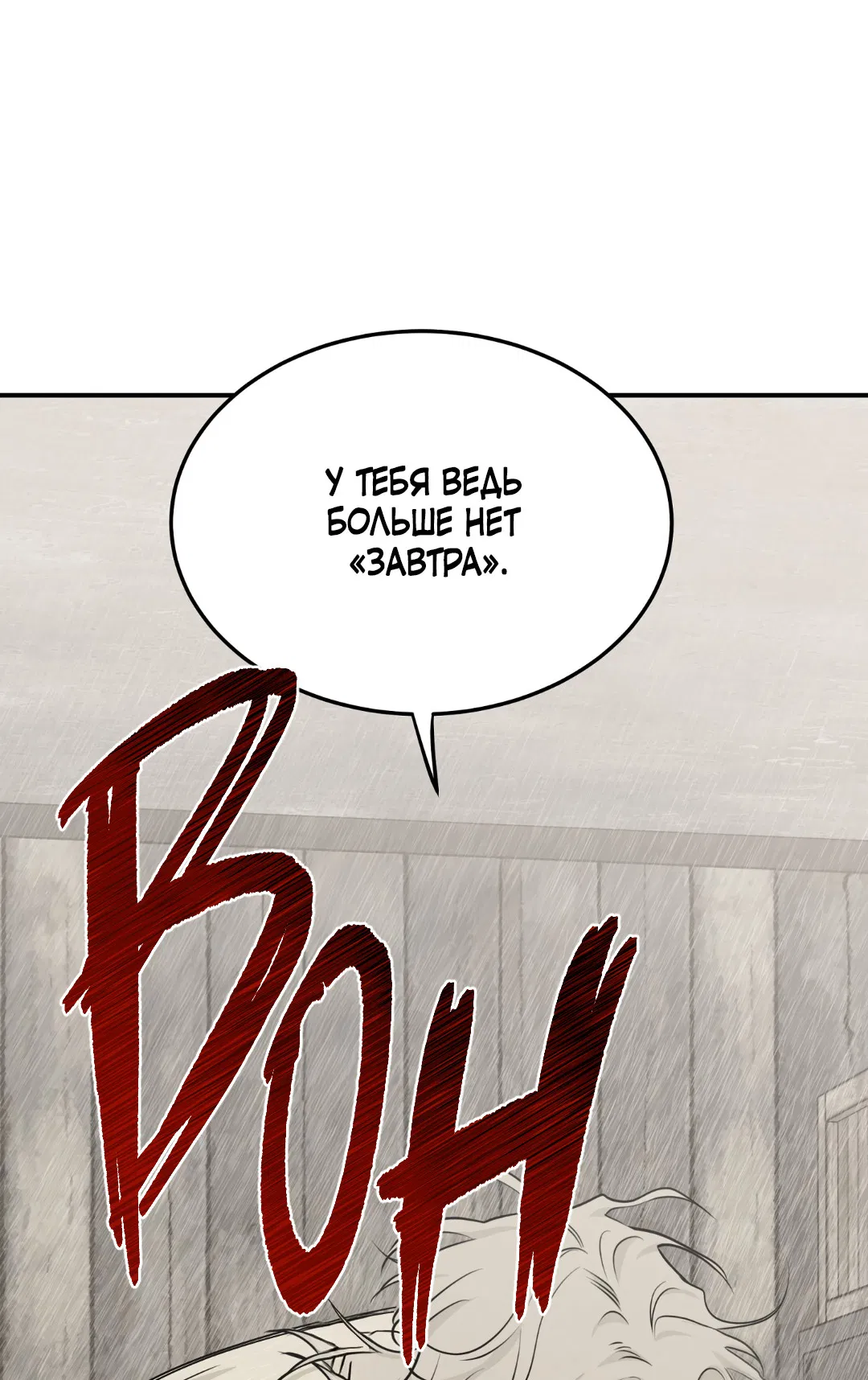 Манга Ночь у берега - Глава 92 Страница 26