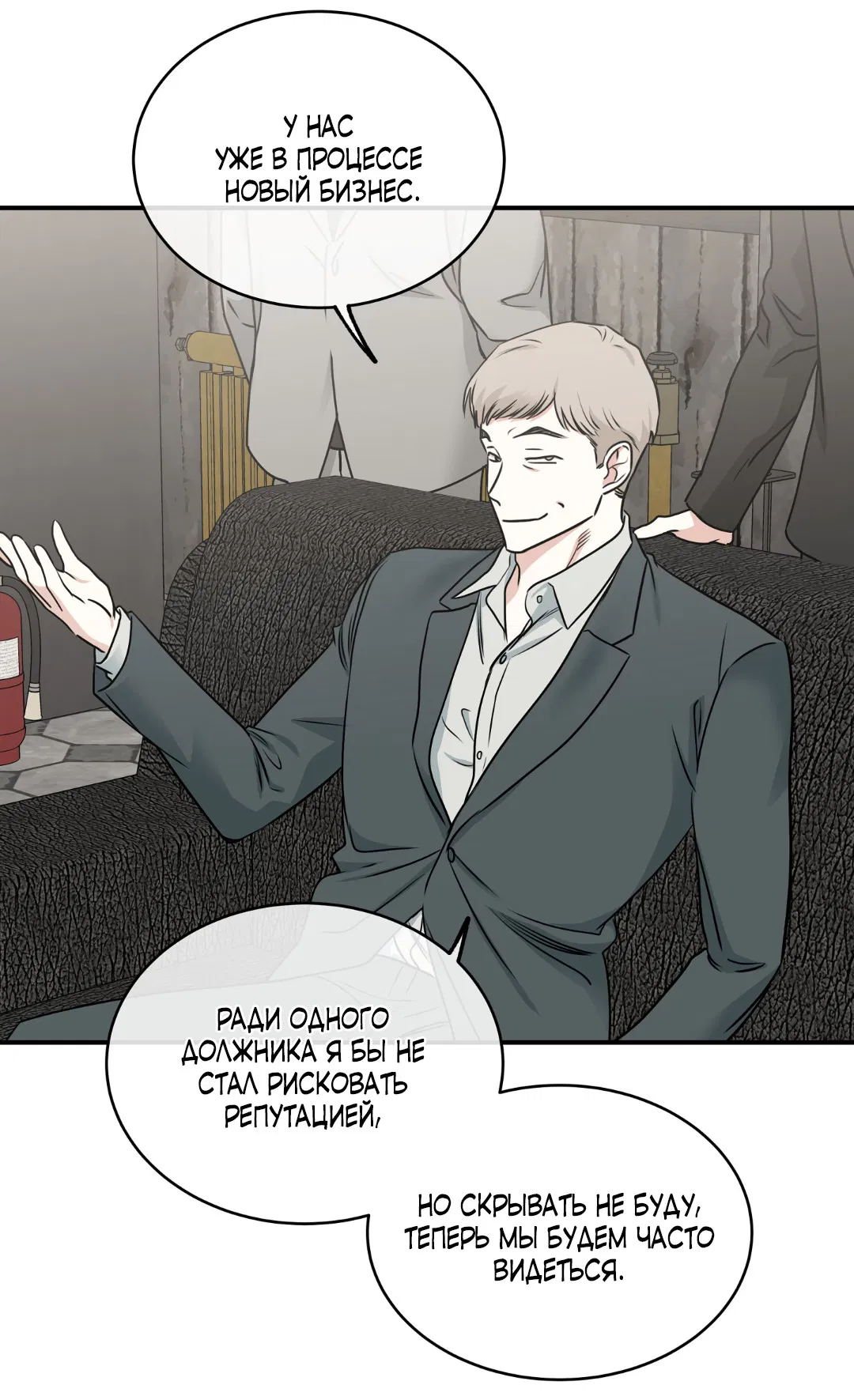 Манга Ночь у берега - Глава 92 Страница 13