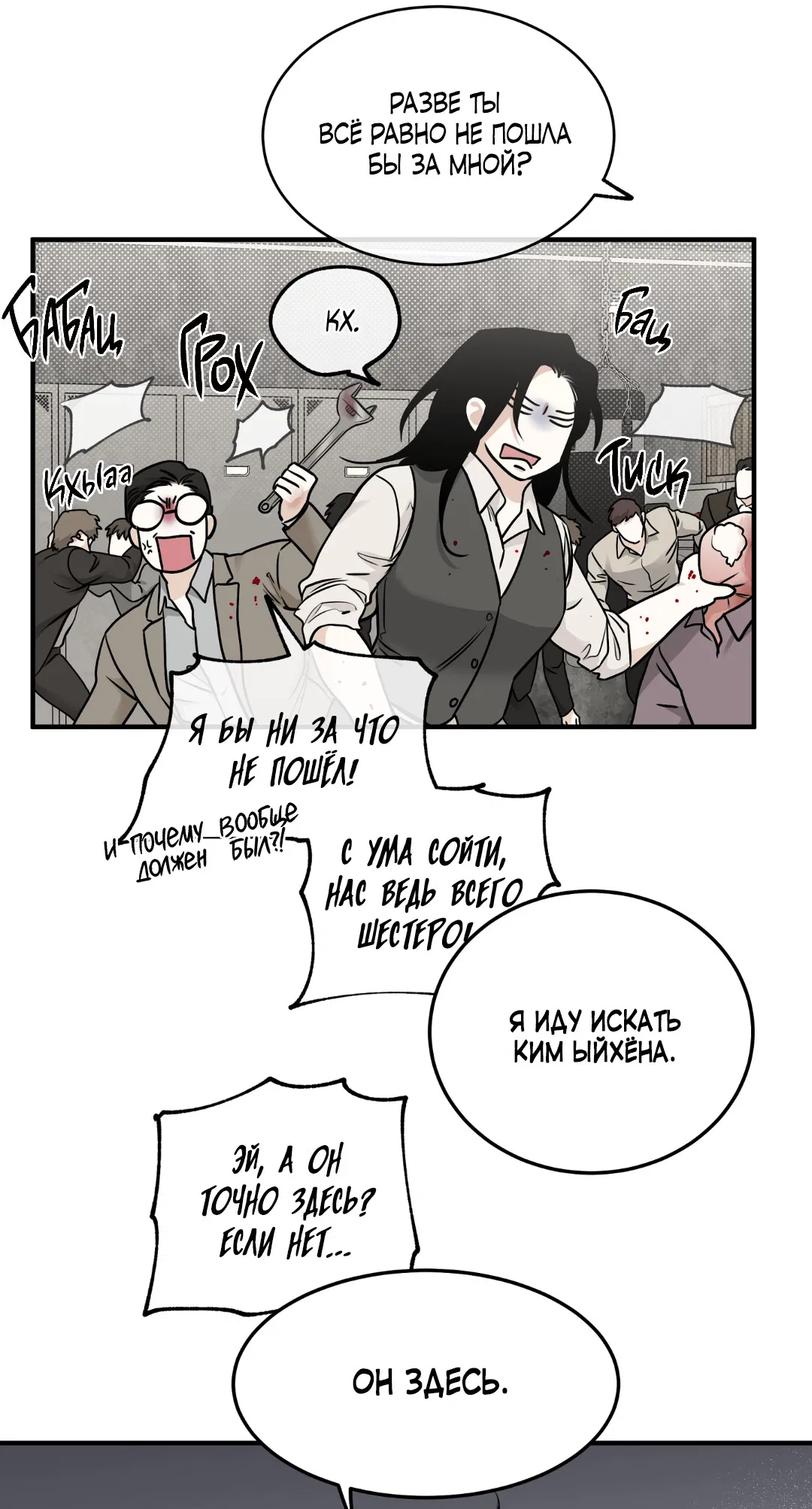 Манга Ночь у берега - Глава 92 Страница 39