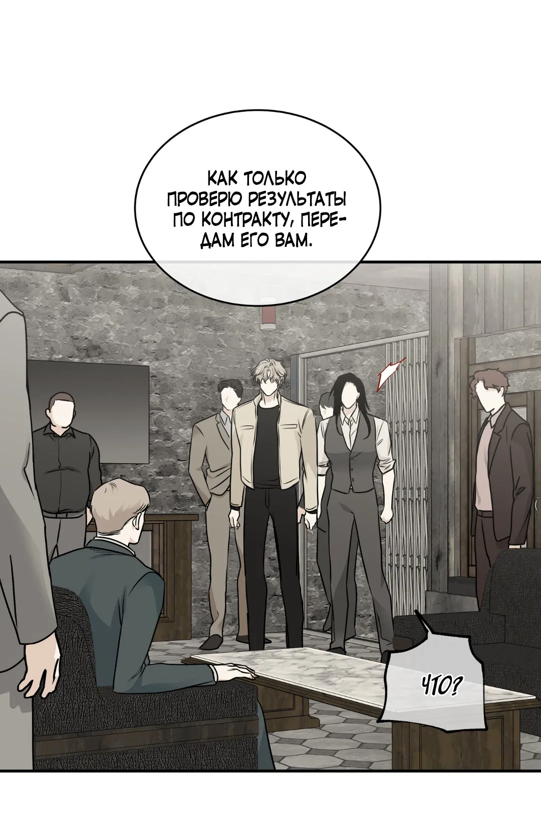 Манга Ночь у берега - Глава 92 Страница 10