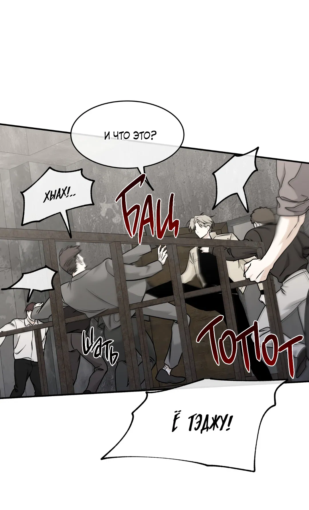 Манга Ночь у берега - Глава 92 Страница 37