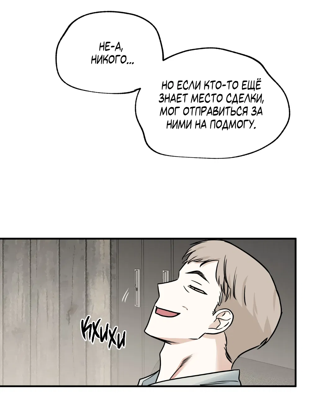 Манга Ночь у берега - Глава 92 Страница 5