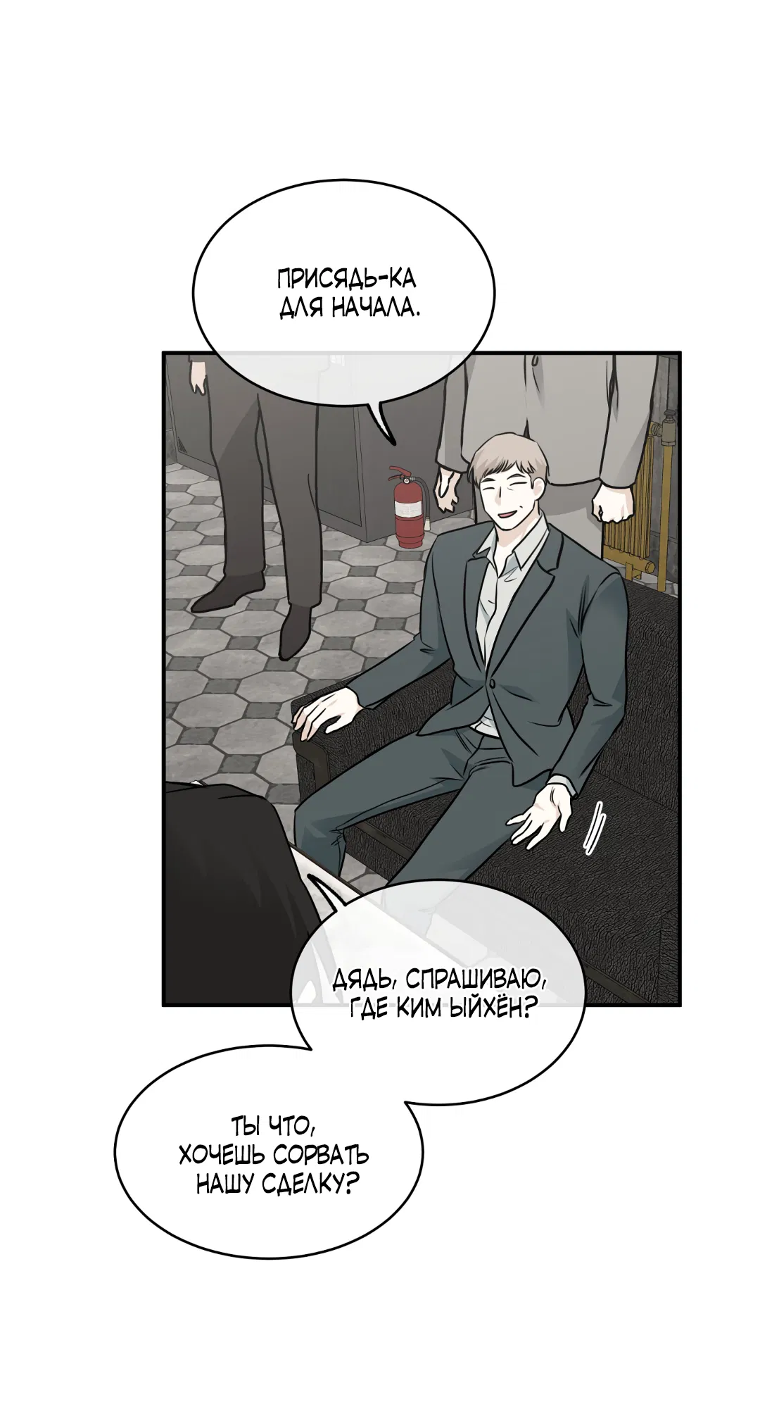 Манга Ночь у берега - Глава 92 Страница 9