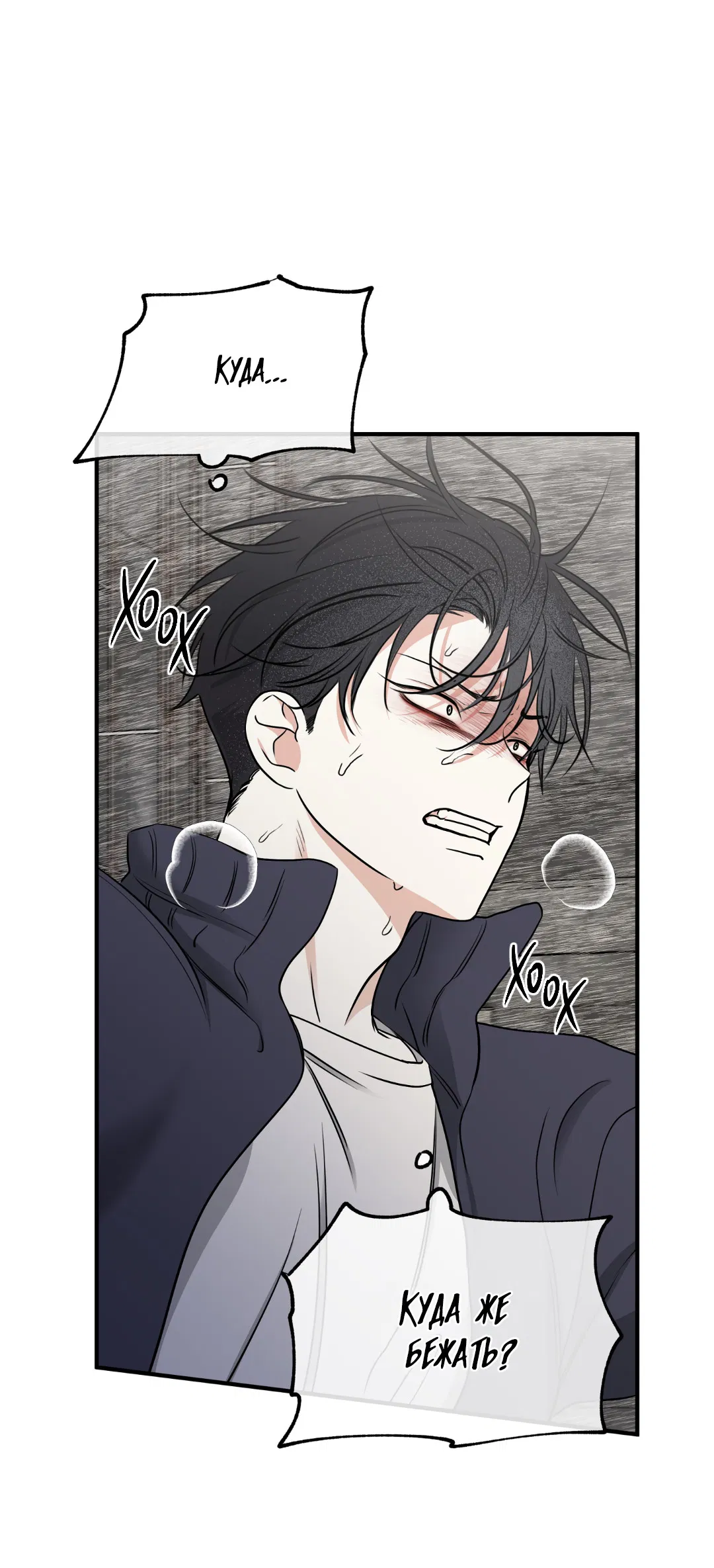 Манга Ночь у берега - Глава 92 Страница 50