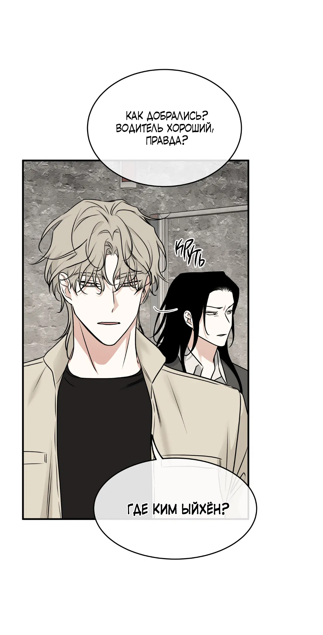 Манга Ночь у берега - Глава 92 Страница 8