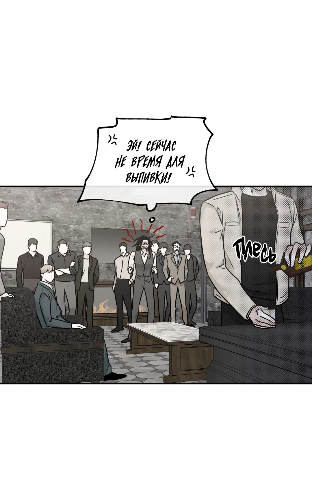 Манга Ночь у берега - Глава 92 Страница 19