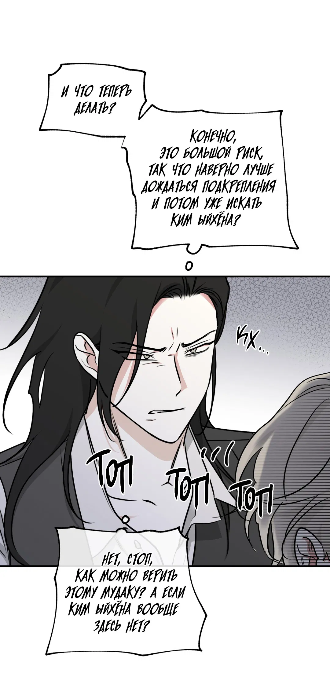 Манга Ночь у берега - Глава 92 Страница 17