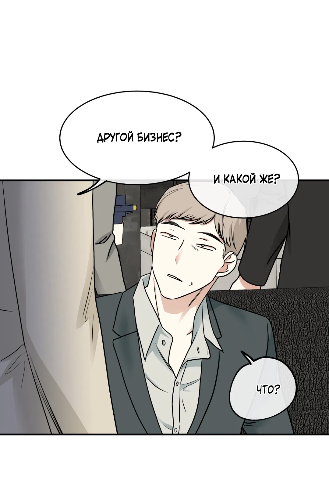 Манга Ночь у берега - Глава 92 Страница 24