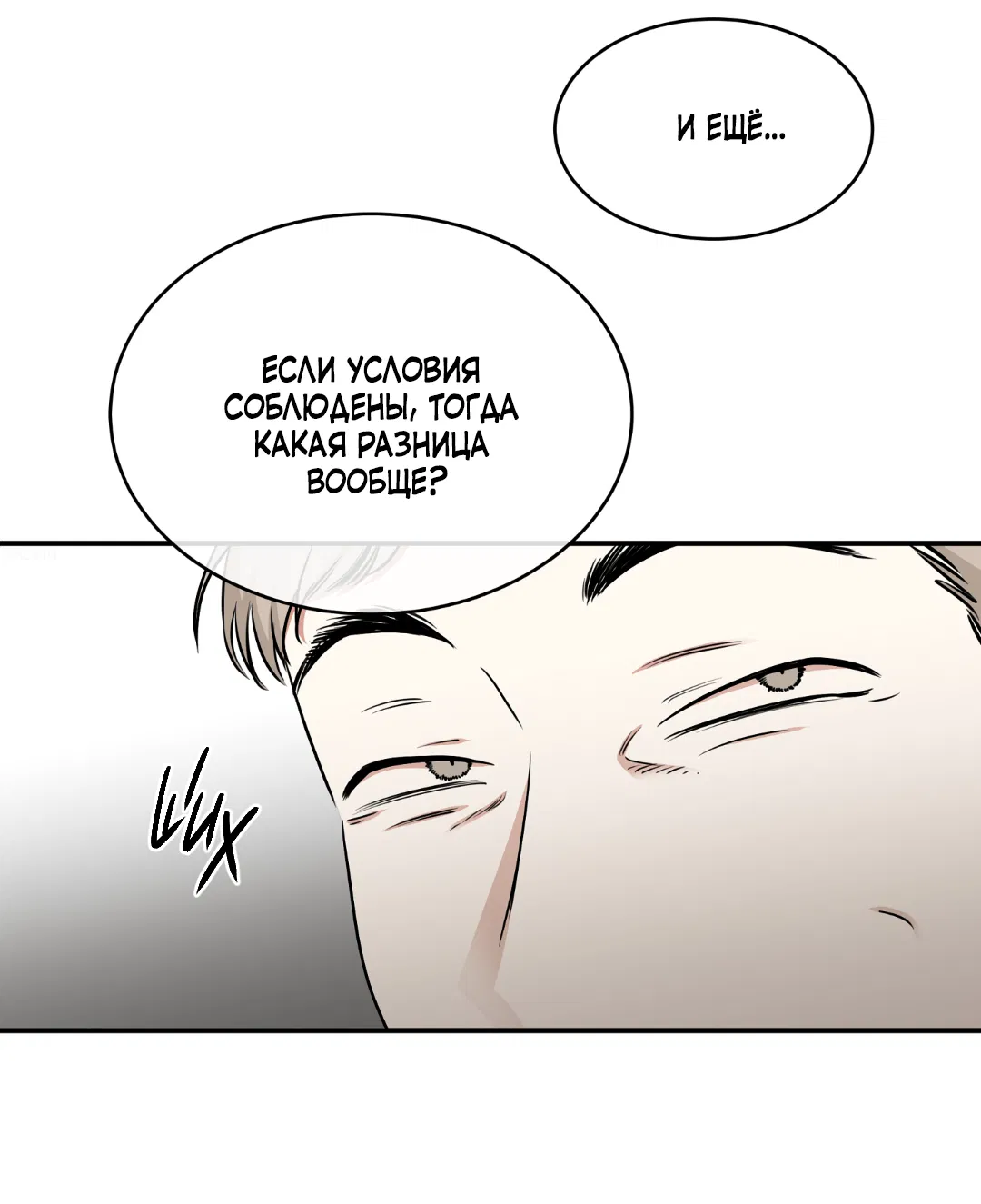 Манга Ночь у берега - Глава 92 Страница 14