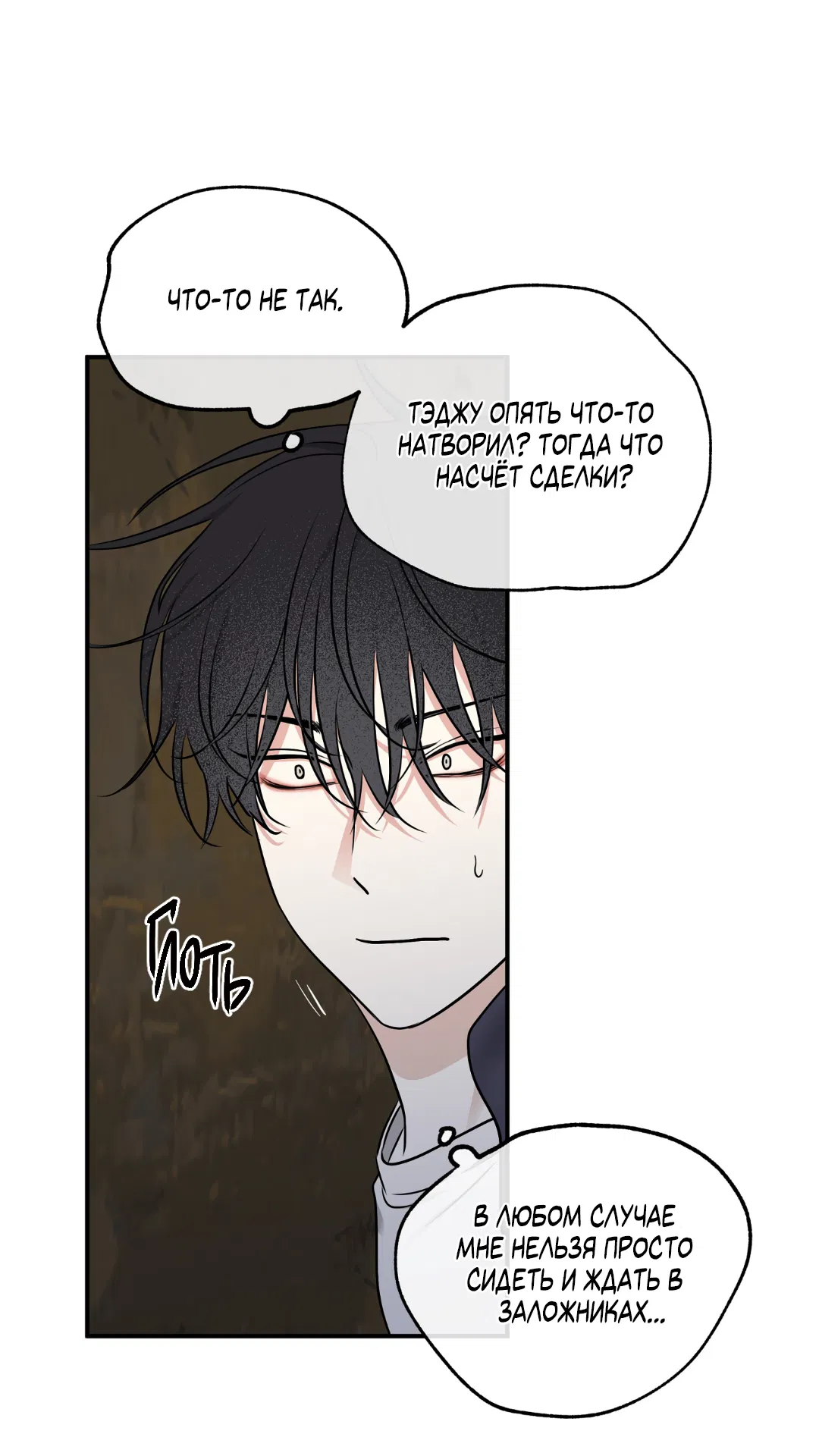 Манга Ночь у берега - Глава 92 Страница 44