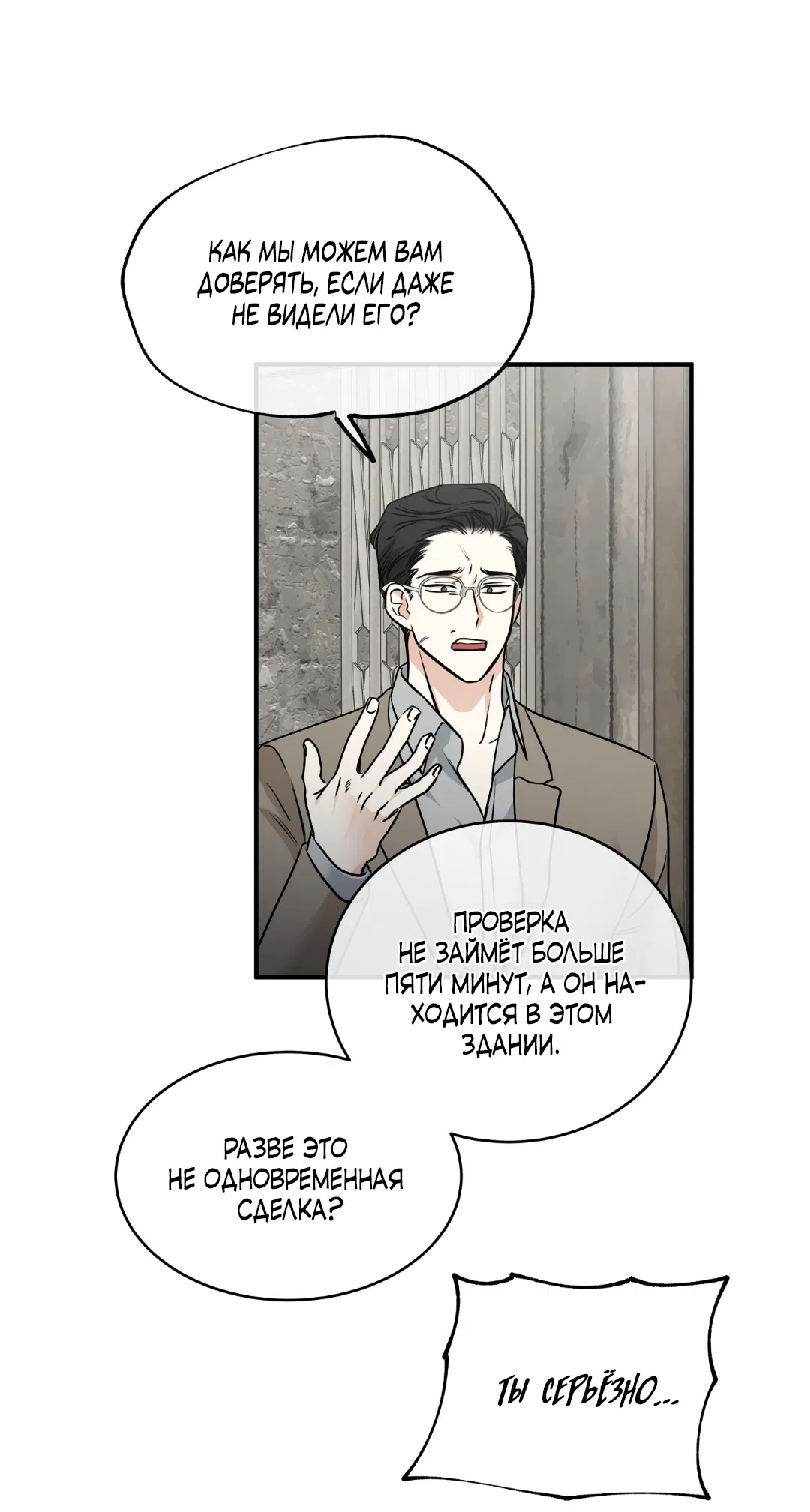 Манга Ночь у берега - Глава 92 Страница 12