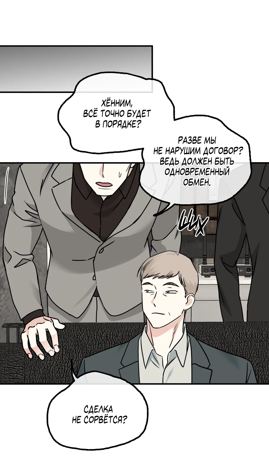 Манга Ночь у берега - Глава 92 Страница 3