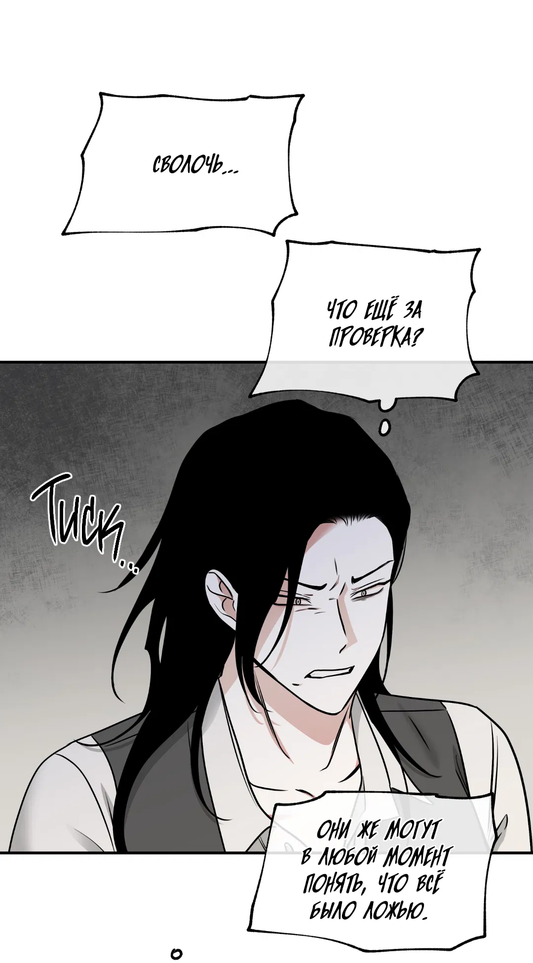 Манга Ночь у берега - Глава 92 Страница 15