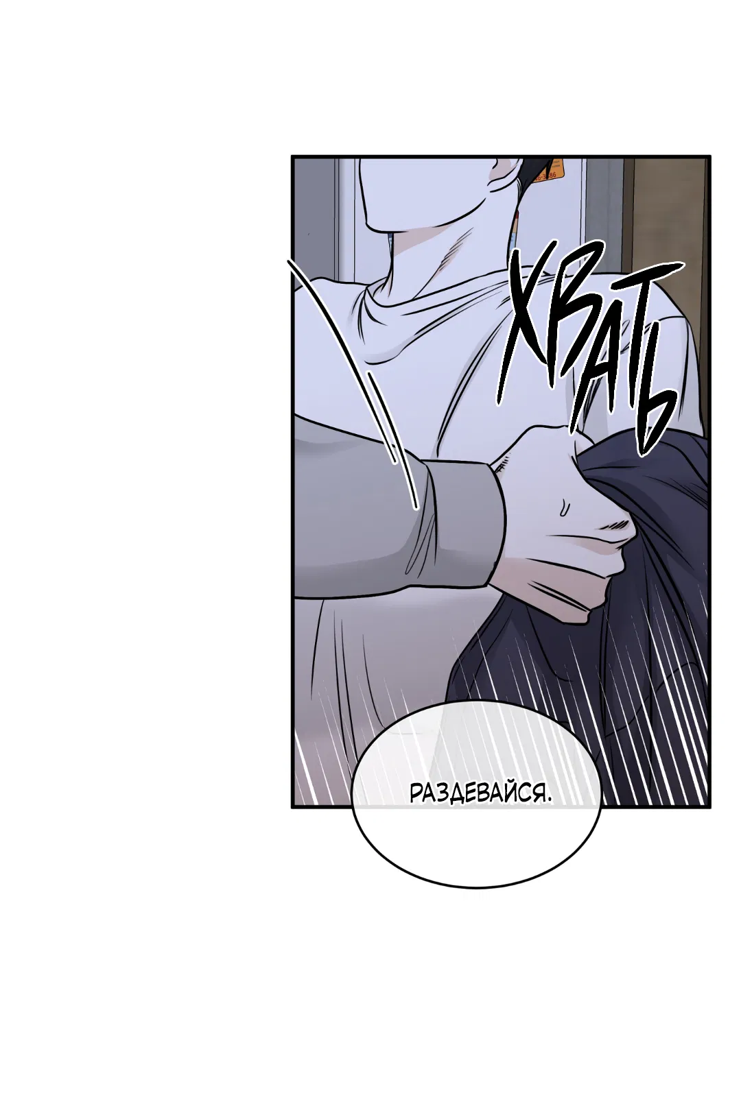 Манга Ночь у берега - Глава 91 Страница 18