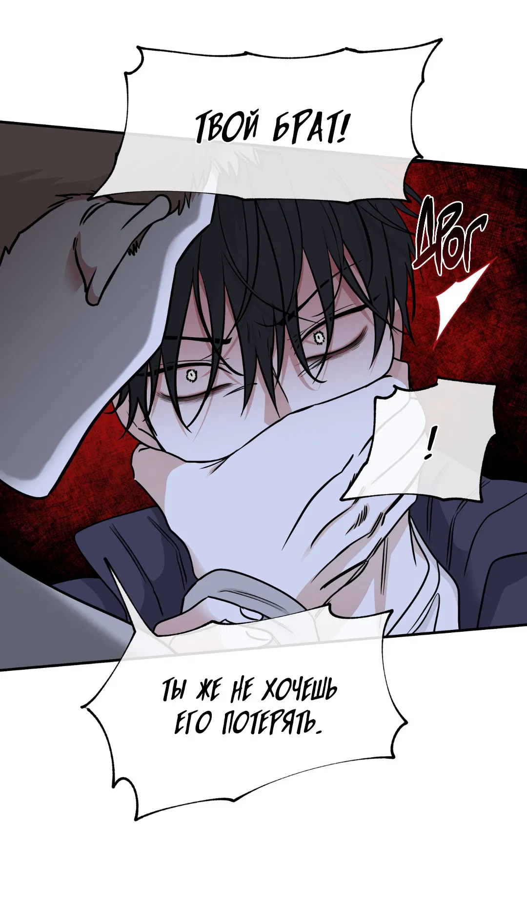 Манга Ночь у берега - Глава 91 Страница 6