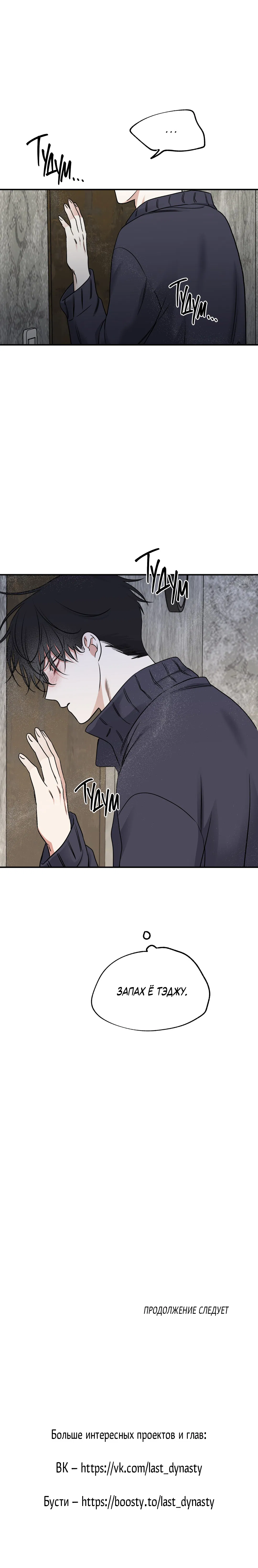 Манга Ночь у берега - Глава 91 Страница 83