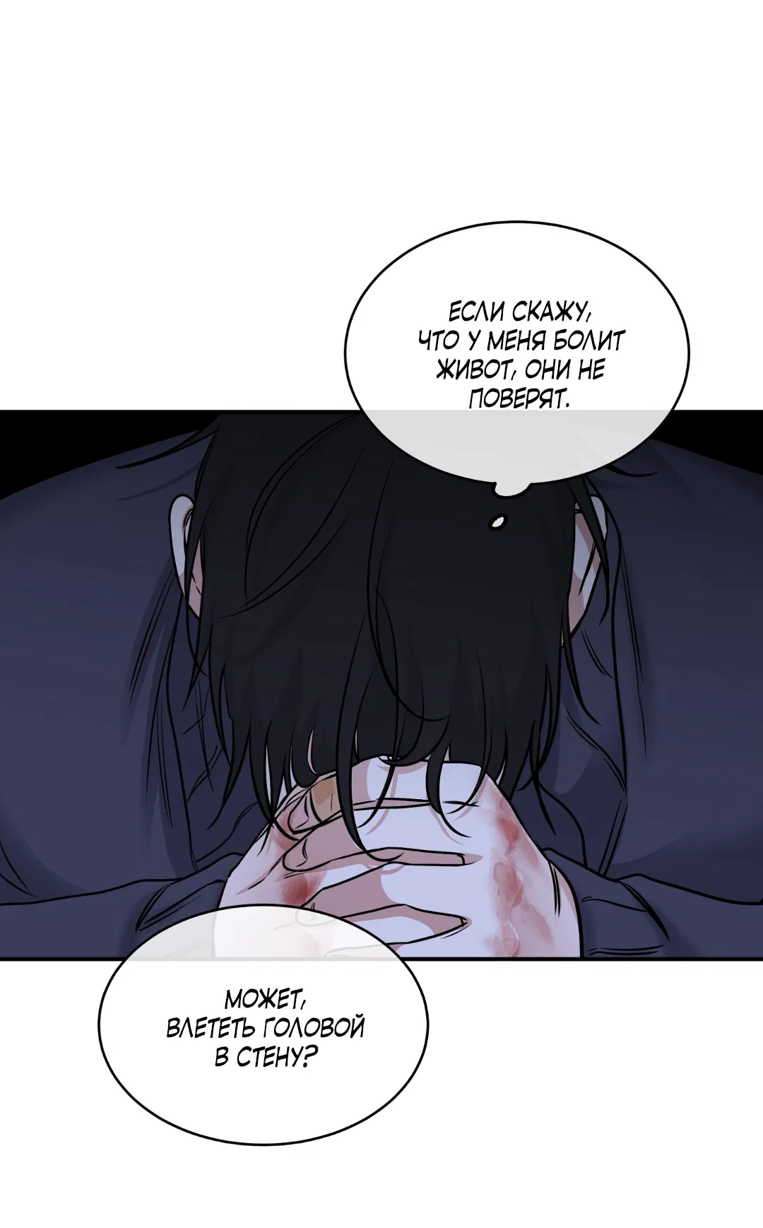 Манга Ночь у берега - Глава 91 Страница 55