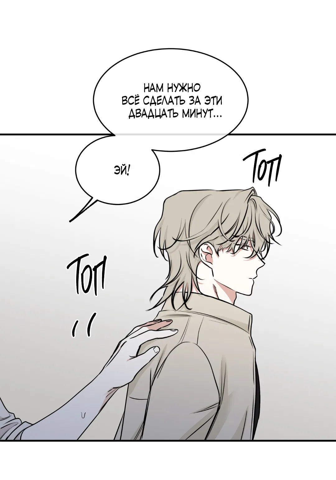 Манга Ночь у берега - Глава 91 Страница 69