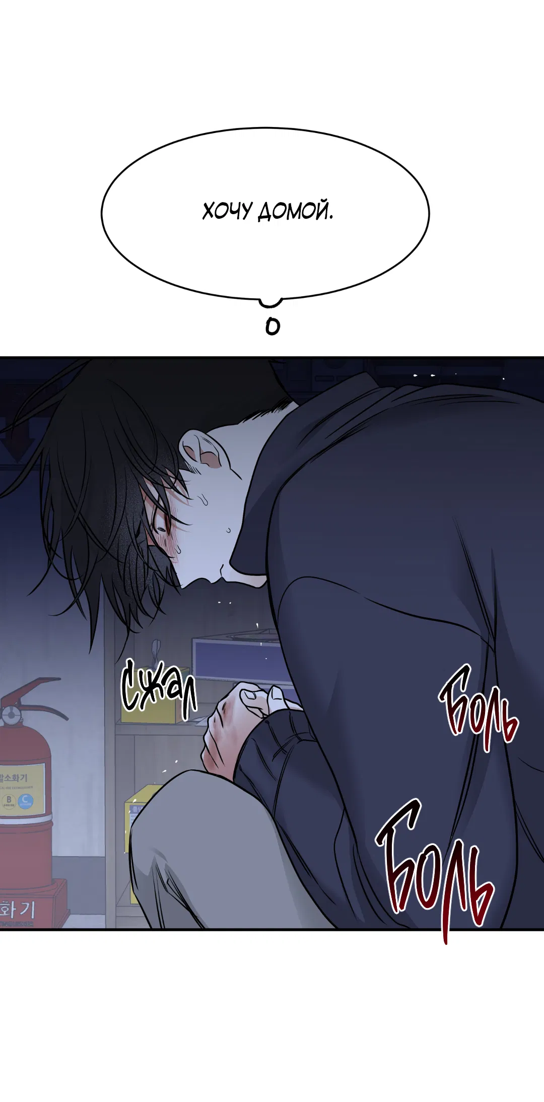 Манга Ночь у берега - Глава 91 Страница 54