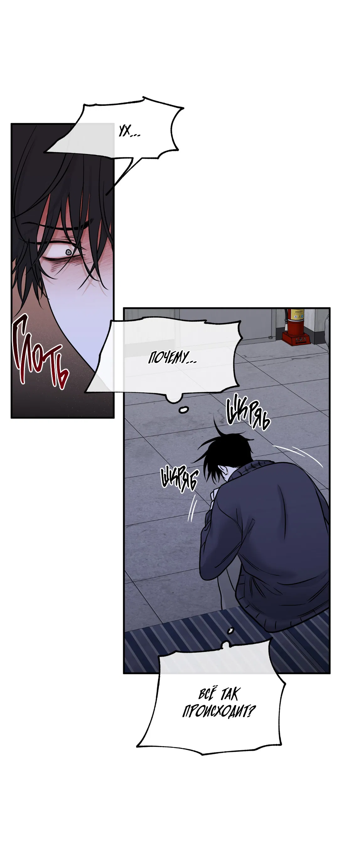 Манга Ночь у берега - Глава 91 Страница 58