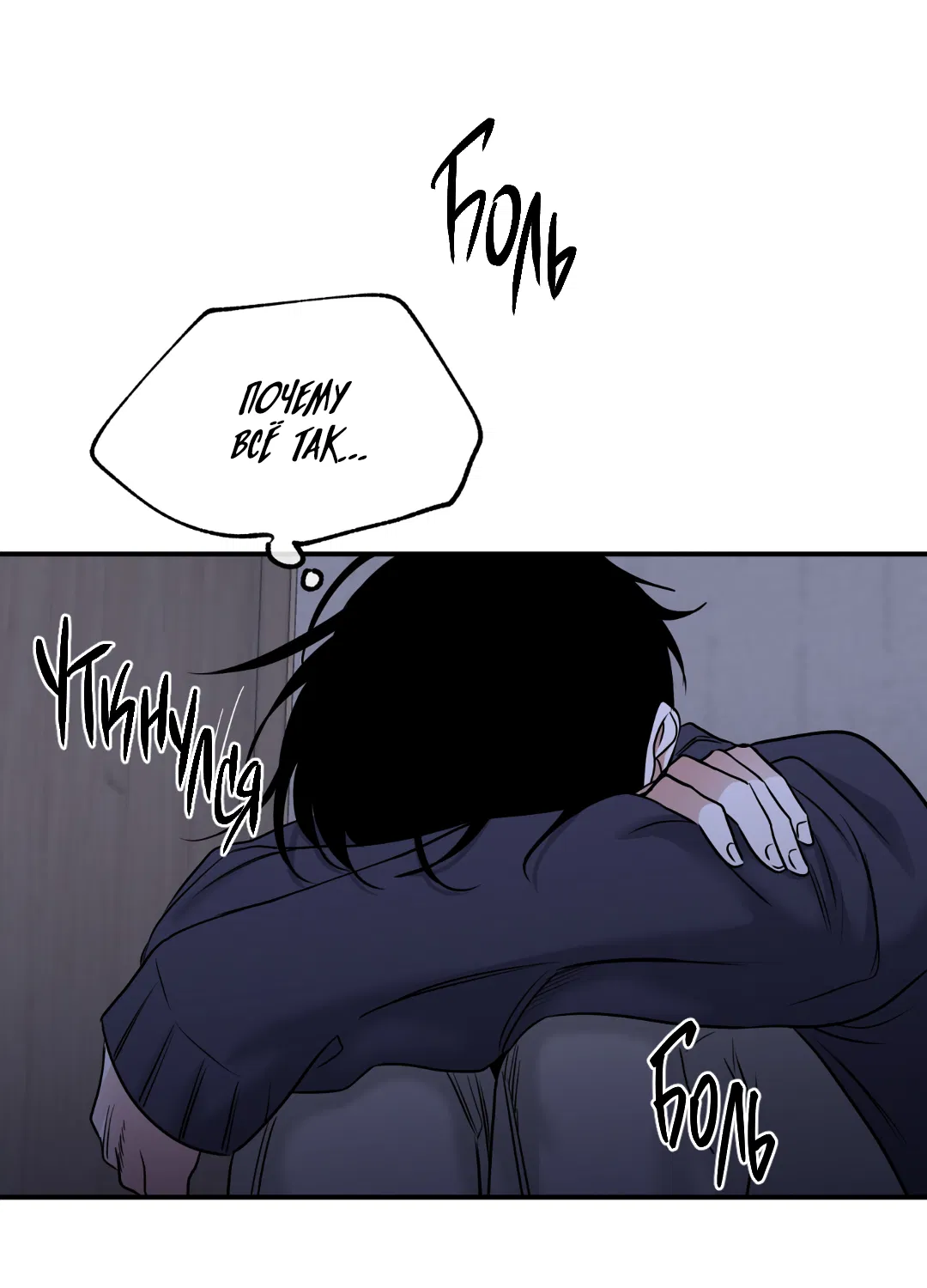 Манга Ночь у берега - Глава 91 Страница 60