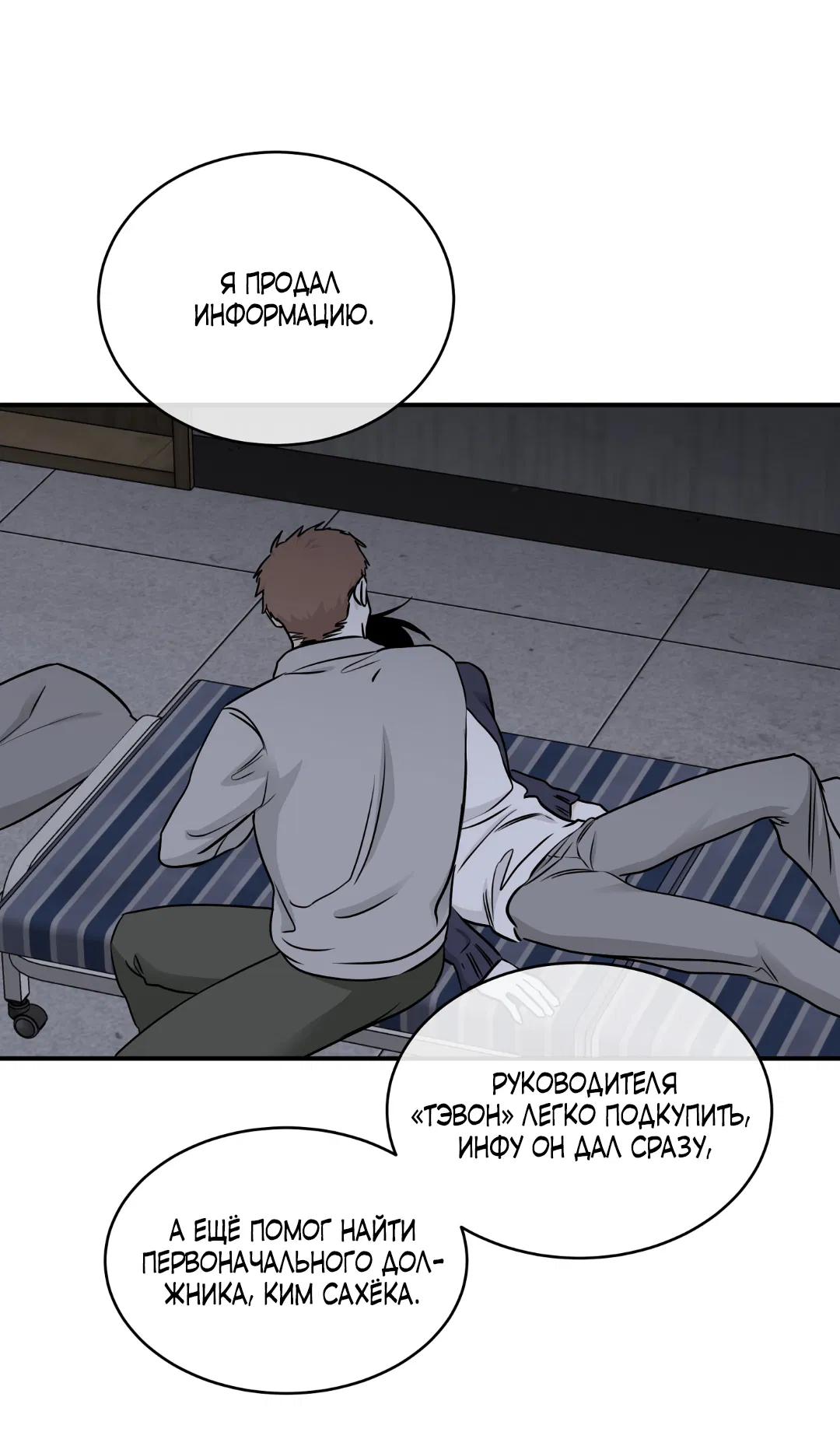 Манга Ночь у берега - Глава 91 Страница 13