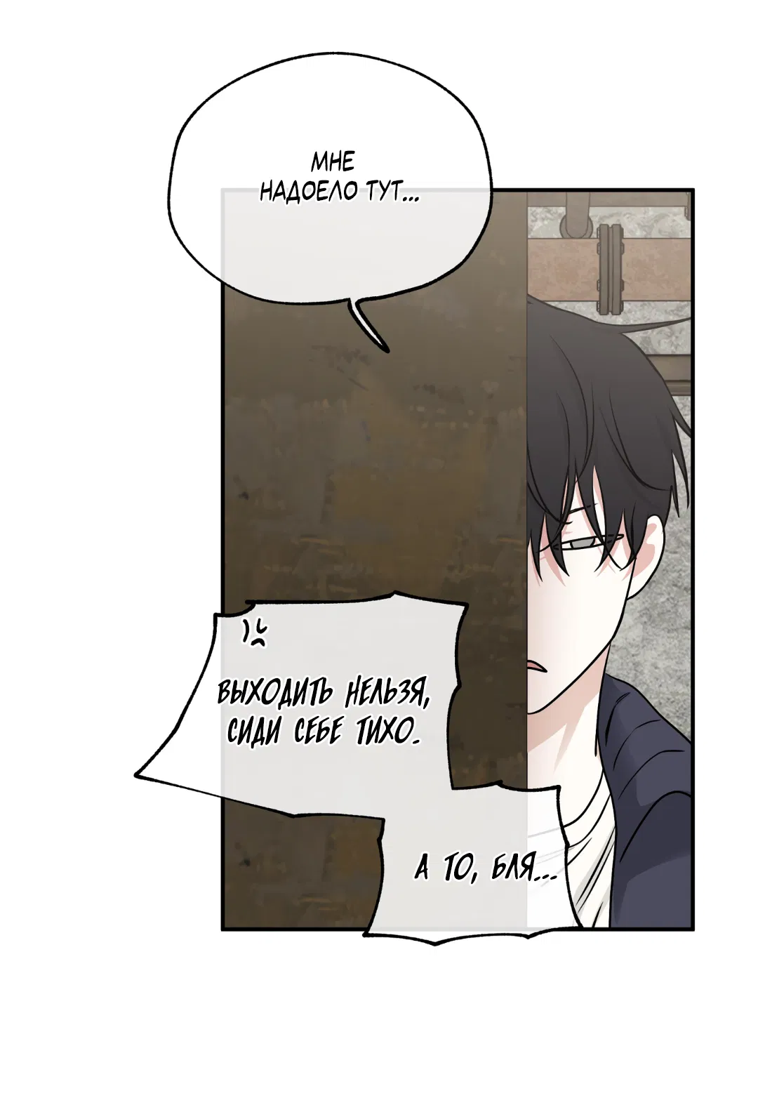 Манга Ночь у берега - Глава 91 Страница 81