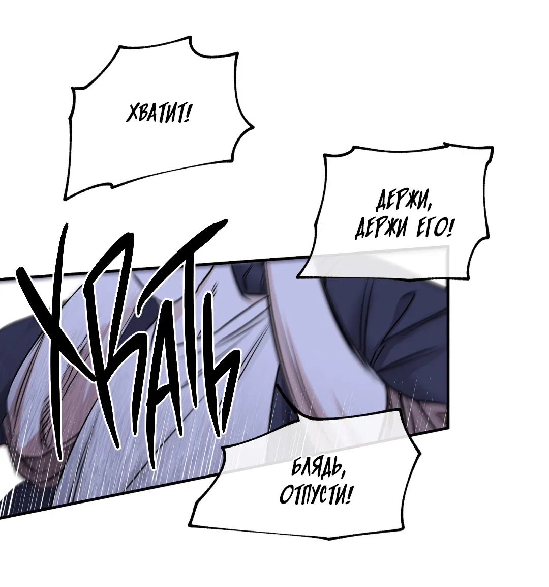 Манга Ночь у берега - Глава 91 Страница 38
