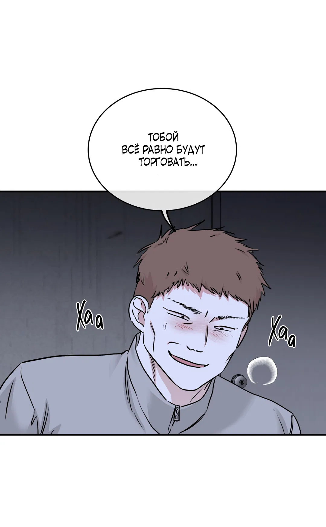 Манга Ночь у берега - Глава 91 Страница 19