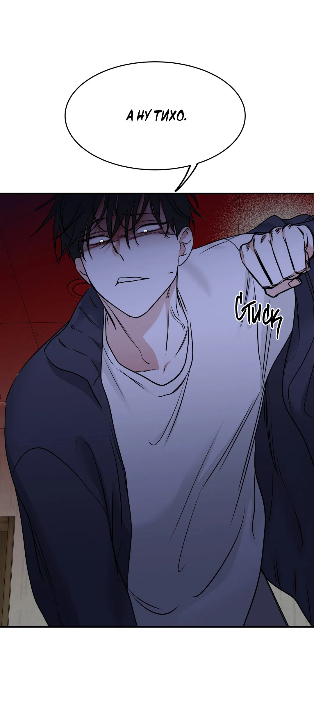 Манга Ночь у берега - Глава 91 Страница 23