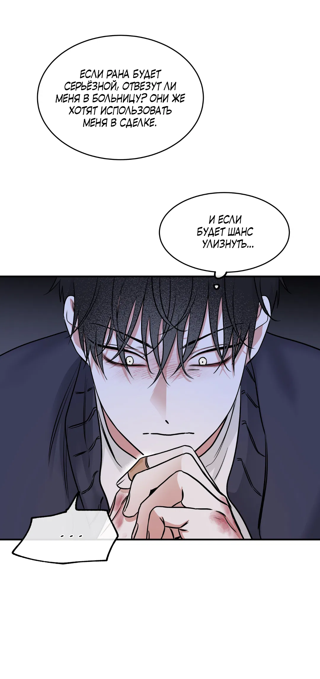 Манга Ночь у берега - Глава 91 Страница 56