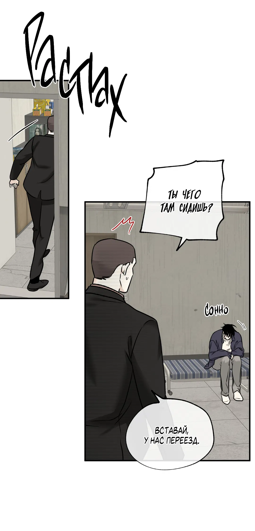 Манга Ночь у берега - Глава 91 Страница 63