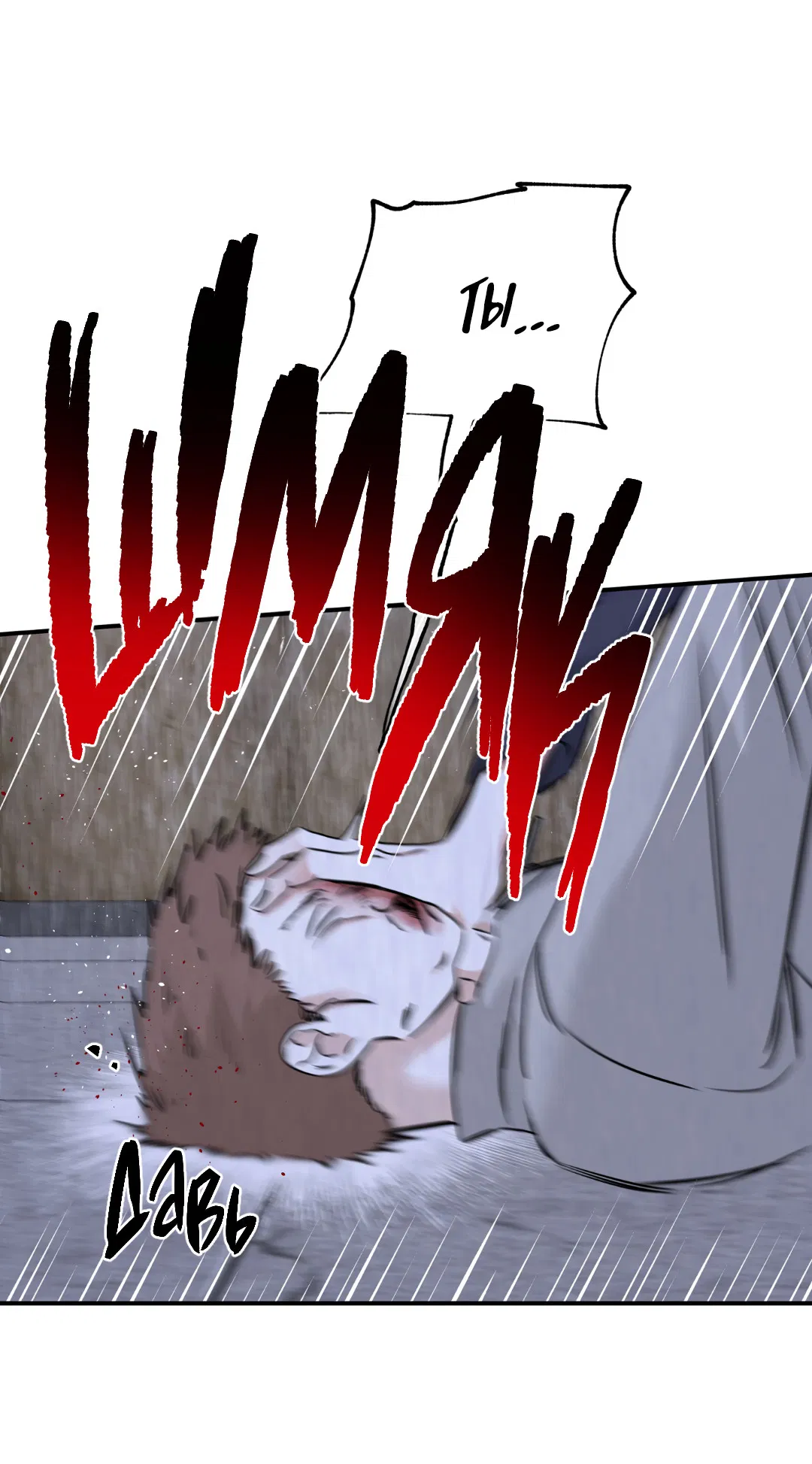 Манга Ночь у берега - Глава 91 Страница 22