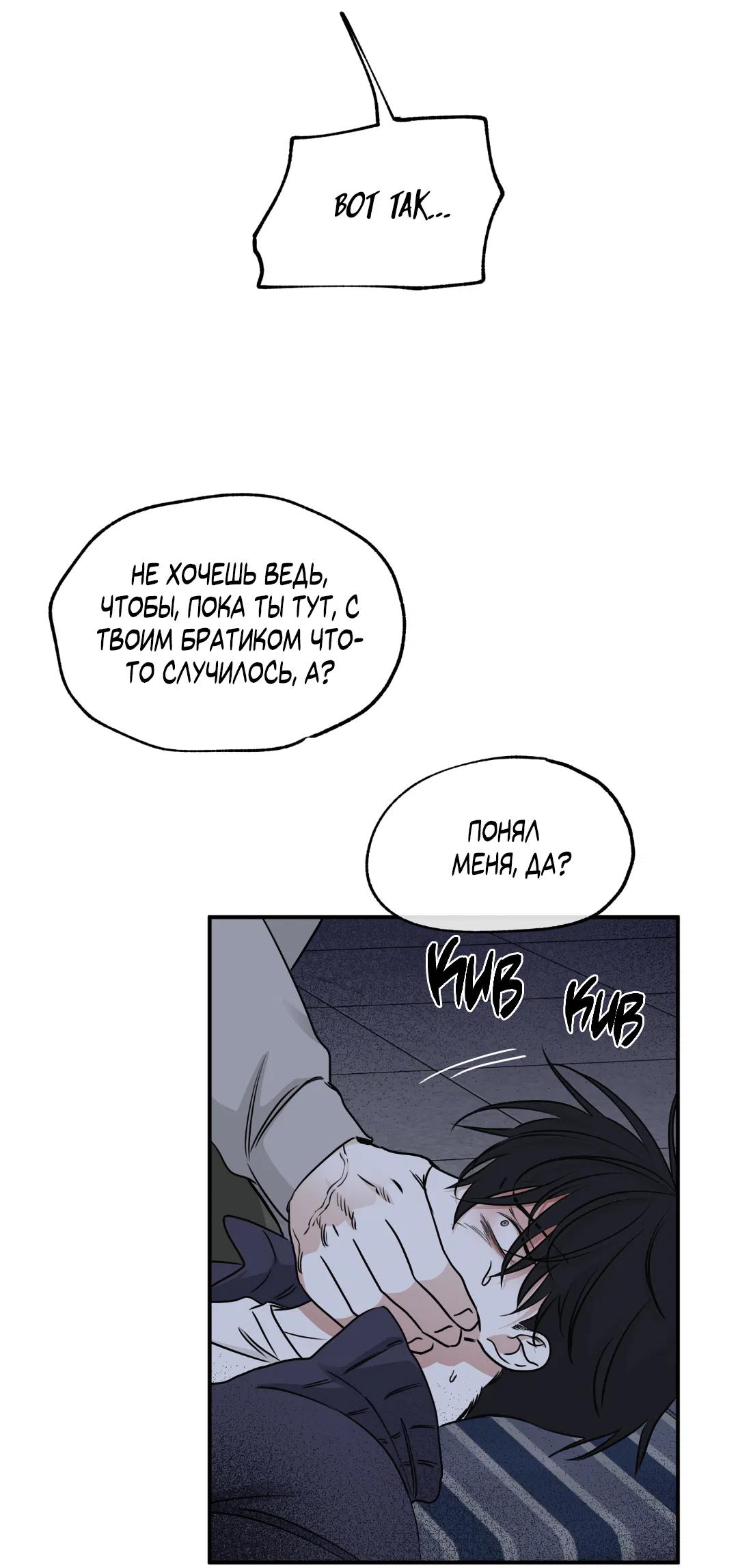 Манга Ночь у берега - Глава 91 Страница 8