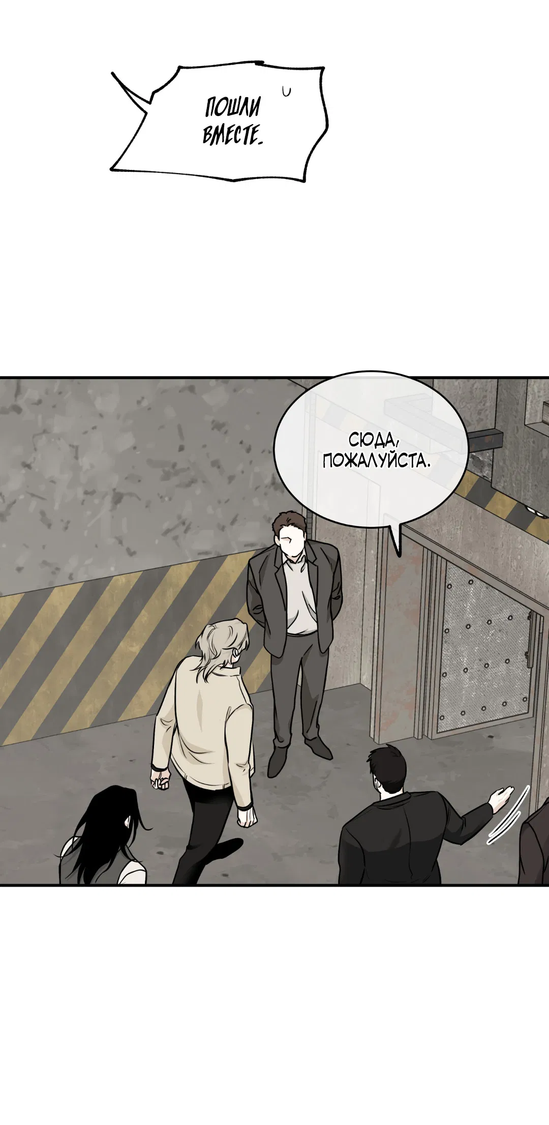 Манга Ночь у берега - Глава 91 Страница 70